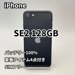2026年最新】iphone se 第2世代 バッテリー100%の人気アイテム - メルカリ