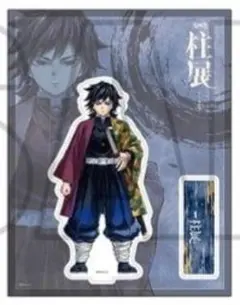 2026年最新】冨岡義勇 アクスタ 柱展の人気アイテム - メルカリ