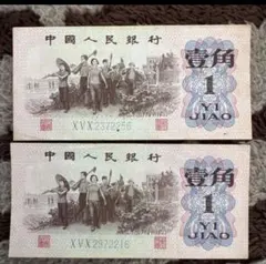 2026年最新】中国人民銀行 紙幣の人気アイテム - メルカリ