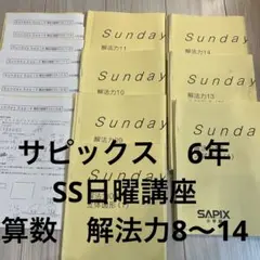 2026年最新】解法力 サピックスの人気アイテム - メルカリ