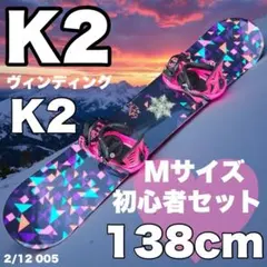 2026年最新】K2 138 スノーボードの人気アイテム - メルカリ