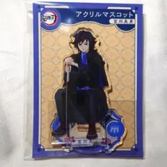 2026年最新】冨岡義勇 アクリルスタンド agfの人気アイテム - メルカリ