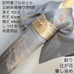 2026年最新】訪問着フルセット 未使用の人気アイテム - メルカリ