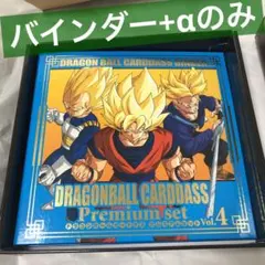 2026年最新】ドラゴンボールカードダス premium set vol.1の人気