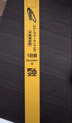 2026年最新】コミケリストバンド 1日目の人気アイテム - メルカリ