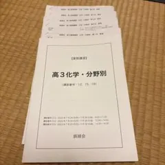 2026年最新】鉄緑会高3講習の人気アイテム - メルカリ