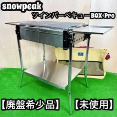 2026年最新】ツインバーベキューボックス proの人気アイテム - メルカリ