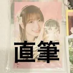 2026年最新】瀧脇笙古 直筆の人気アイテム - メルカリ