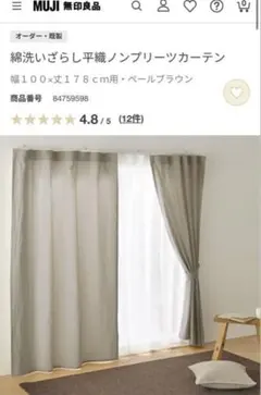 2026年最新】無印 カーテン 綿の人気アイテム - メルカリ