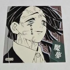 2026年最新】鬼滅の刃魘夢えんむシールの人気アイテム - メルカリ