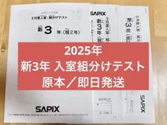 2026年最新】サピックス組み分けテストの人気アイテム - メルカリ