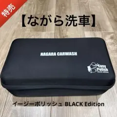 2026年最新】イージーポリッシュ ブラックエディションの人気アイテム