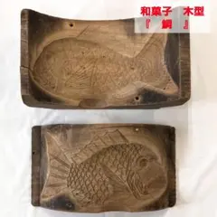 2026年最新】和菓子 木型 鯛の人気アイテム - メルカリ
