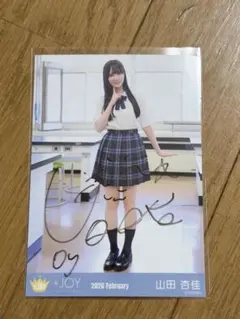 2026年最新】山田杏佳 直筆の人気アイテム - メルカリ