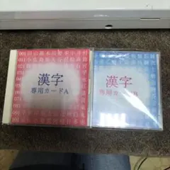 2026年最新】刺繍カード漢字の人気アイテム - メルカリ