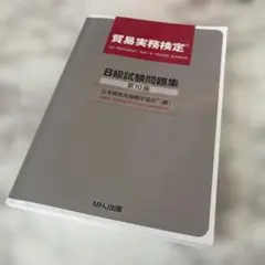 2026年最新】貿易実務検定b級 第10版の人気アイテム - メルカリ