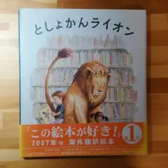 2026年最新】としょかんライオンの人気アイテム - メルカリ