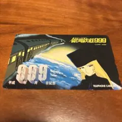 2026年最新】銀河鉄道999 平成9年9月9日の人気アイテム - メルカリ