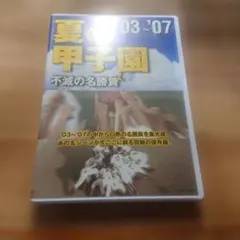 2026年最新】夏の甲子園 不滅の名勝負の人気アイテム - メルカリ