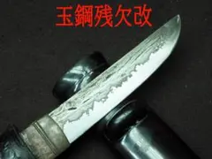 2026年最新】刀 残欠の人気アイテム - メルカリ