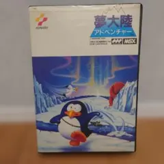 2026年最新】MSX 夢大陸の人気アイテム - メルカリ