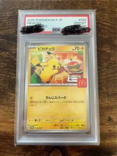 2026年最新】ピカチュウ psa10 マクドナルドの人気アイテム - メルカリ