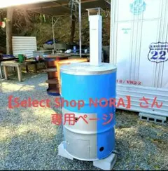 2026年最新】ドラム缶 ロストルの人気アイテム - メルカリ