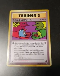 2026年最新】とりかえっこプリーズの人気アイテム - メルカリ