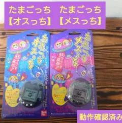 2026年最新】たまごっちオスっちメスっちの人気アイテム - メルカリ