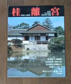 2026年最新】桂離宮の人気アイテム - メルカリ