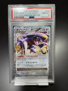 2026年最新】ガブリアスC 25th PSA10の人気アイテム - メルカリ