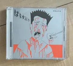 2026年最新】ばちかぶりの人気アイテム - メルカリ