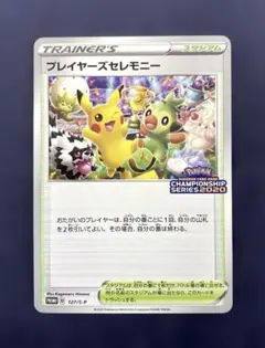 2026年最新】127/S-P プレイヤーズセレモニーの人気アイテム - メルカリ