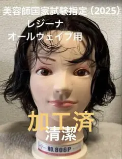 2026年最新】美容師国家試験の人気アイテム - メルカリ