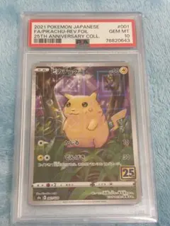 2026年最新】ピカチュウ ミラー 25th psa10の人気アイテム - メルカリ