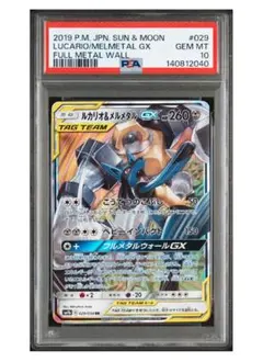2026年最新】ルカリオ&メルメタルgx psa10の人気アイテム - メルカリ