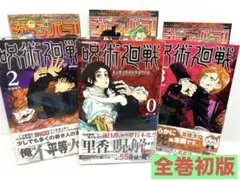 2026年最新】呪術廻戦 全巻 帯付きの人気アイテム - メルカリ