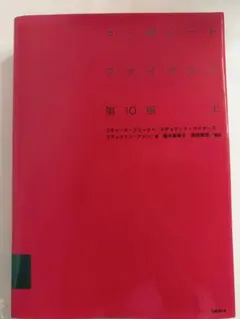 2026年最新】コーポレートファイナンス 10版の人気アイテム - メルカリ