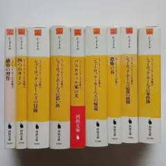 2026年最新】シャーロックホームズ 全巻の人気アイテム - メルカリ