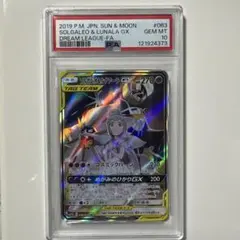 2026年最新】ソルガレオ&ルナアーラgx sa psa10の人気アイテム - メルカリ