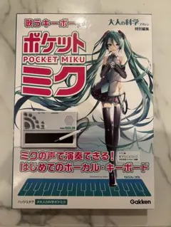 2026年最新】歌うキーボード ポケット・ミクの人気アイテム - メルカリ