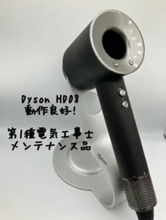 2026年最新】 dyson ドライヤー hd08の人気アイテム - メルカリ