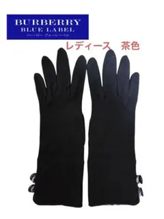 2026年最新】バーバリー ブルーレーベル 手袋の人気アイテム - メルカリ