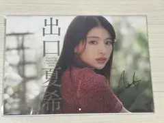 2026年最新】出口夏希 カレンダーの人気アイテム - メルカリ