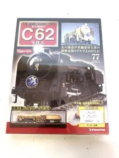 2026年最新】デアゴスティーニ C62の人気アイテム - メルカリ