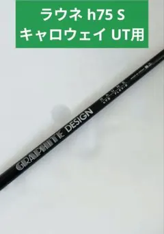 2026年最新】raune ラウネ シャフトの人気アイテム - メルカリ