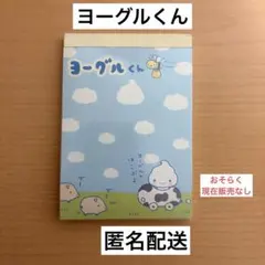 2026年最新】ヨーグルくんの人気アイテム - メルカリ