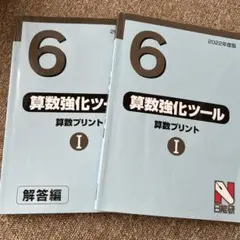 2026年最新】日能研 6年の人気アイテム - メルカリ