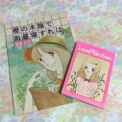 2026年最新】りぼん付録 昭和 陸奥a子の人気アイテム - メルカリ