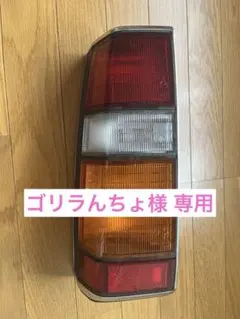 2026年最新】y30 テールランプの人気アイテム - メルカリ